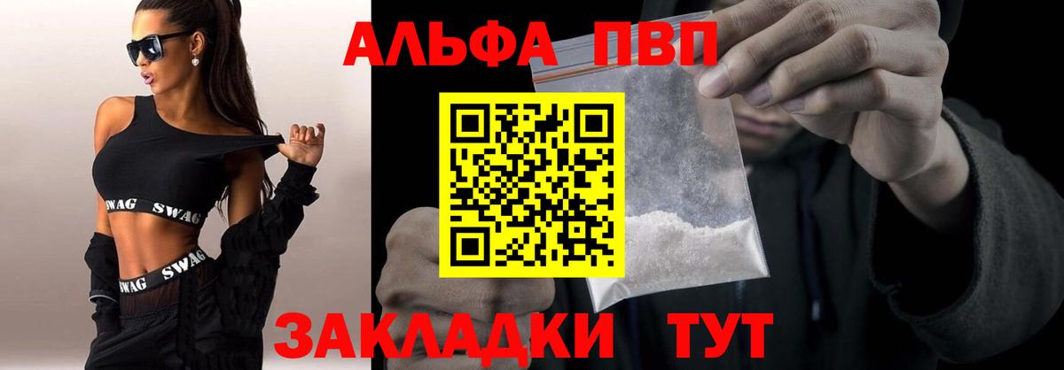 Альфа ПВП Crystall Абакан