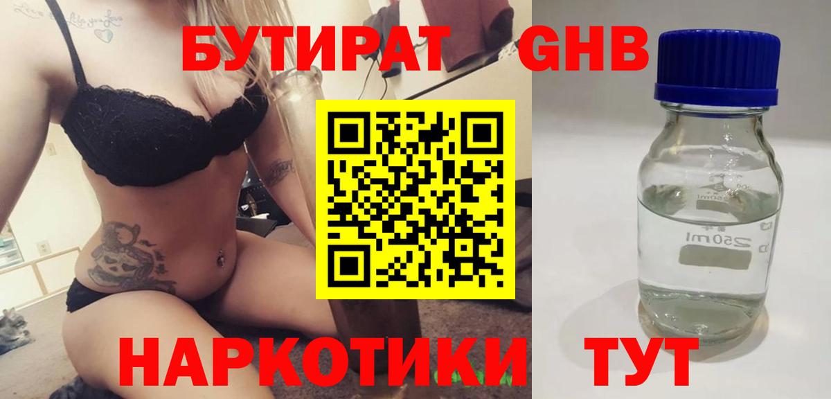 Абакан  БУТИРАТ 1.4BDO  БУТИРАТ  Вход с VPN 
