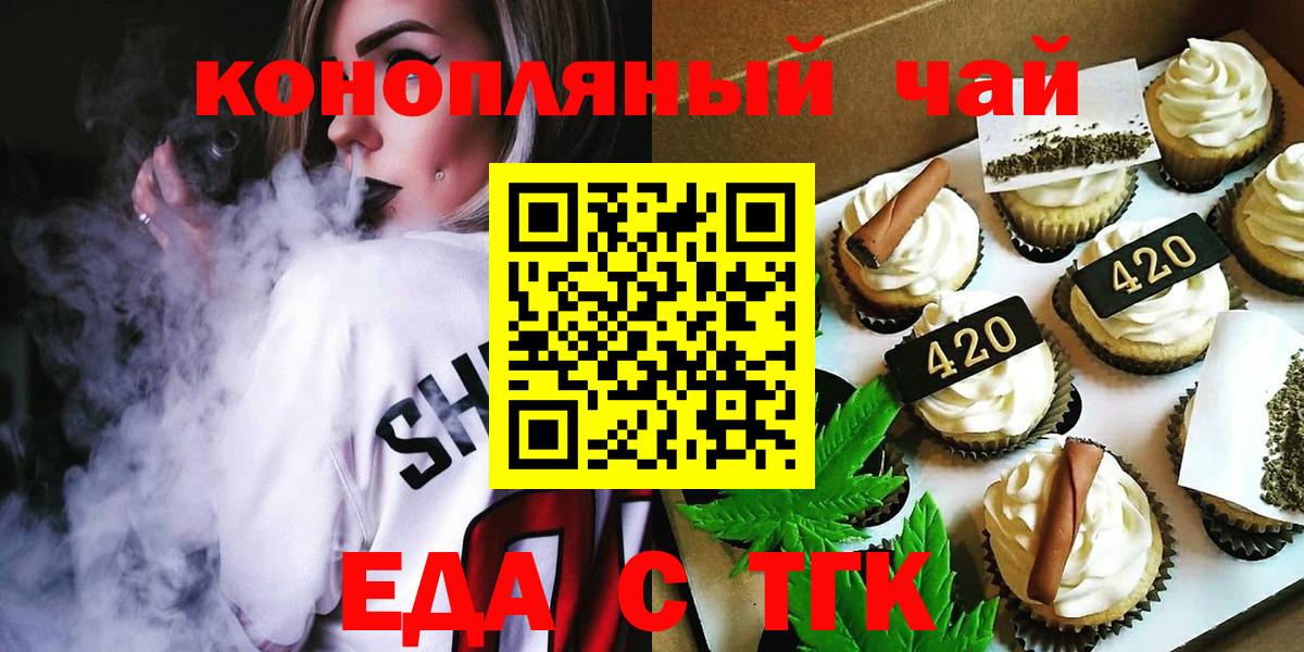 Абакан  Печенье с ТГК марихуана  Вход с VPN 