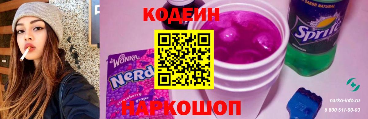 Абакан  Codein Purple Drank  Вход с VPN 