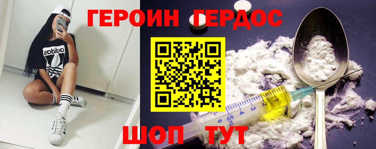 Героин VHQ Абакан
