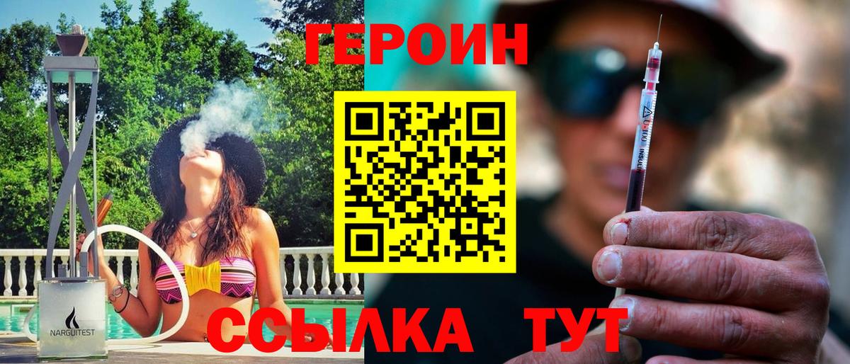 Героин хмурый  Вход с VPN  Абакан 