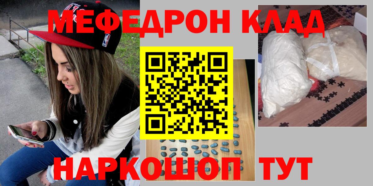 Мефедрон Абакан