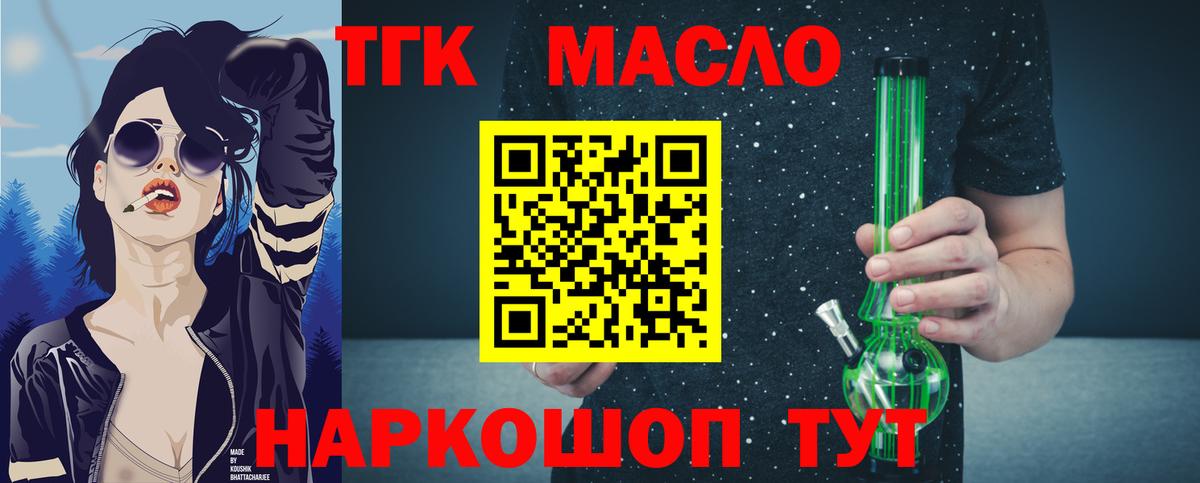 ТГК THC oil  Вход с VPN  Абакан 